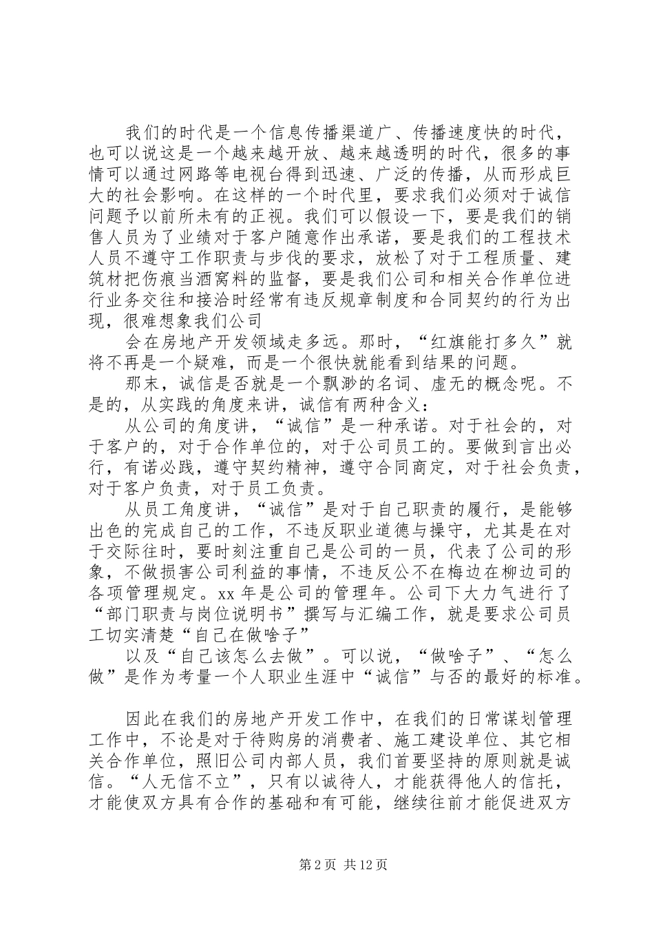 核心价值演讲稿2篇_第2页