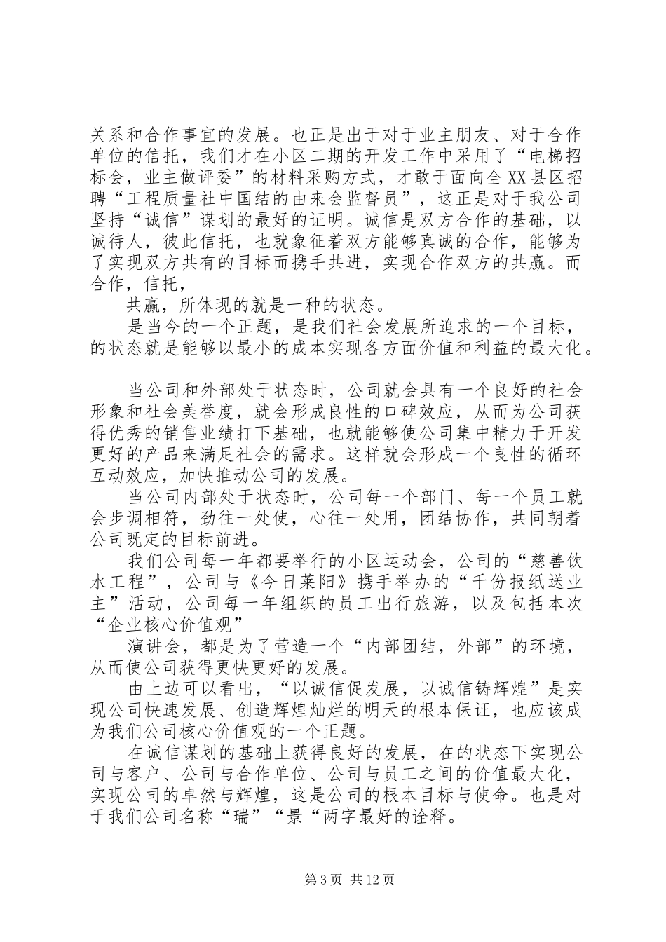 核心价值演讲稿2篇_第3页