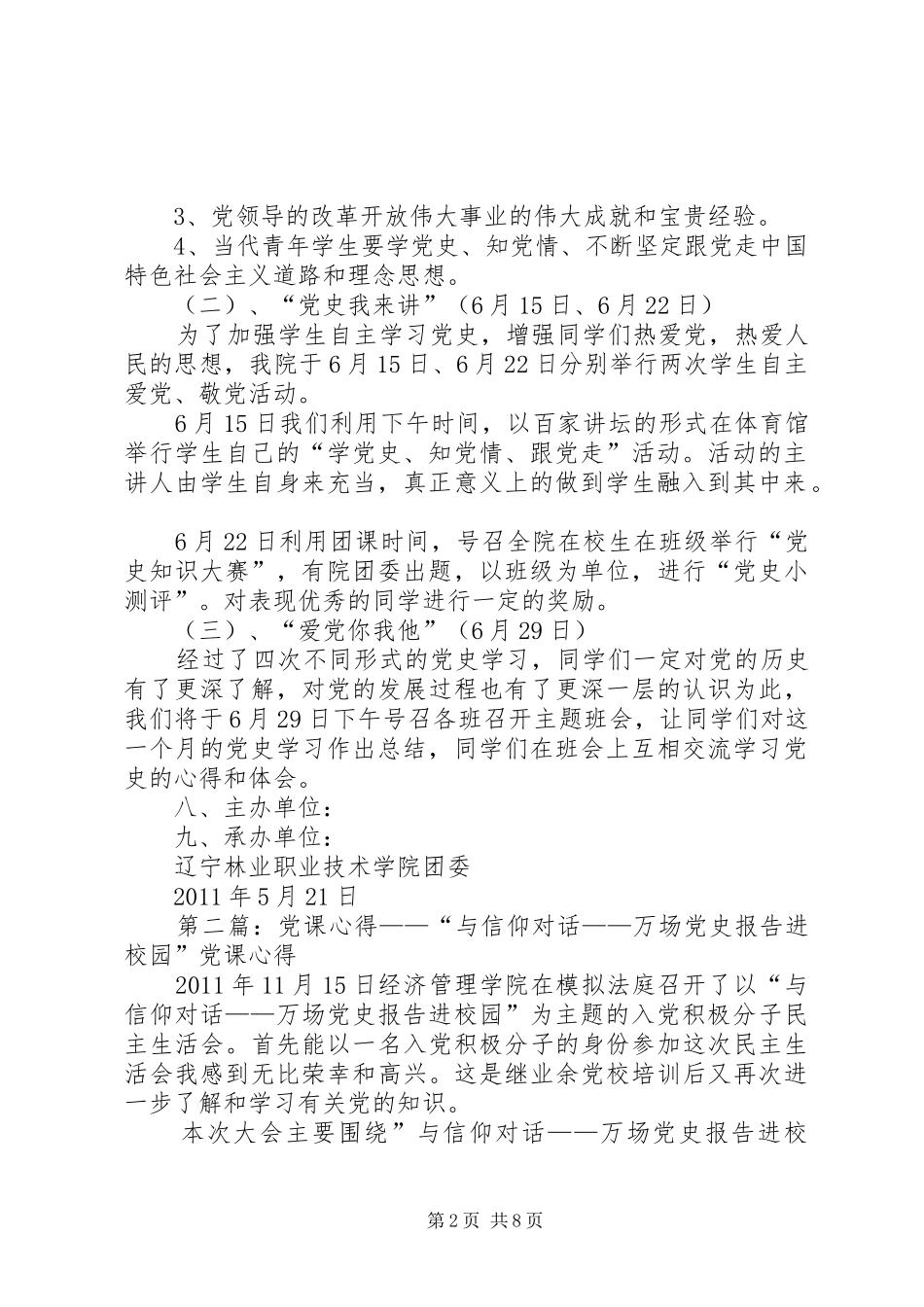 万场党史报告进校园活动方案[合集五篇]_第2页