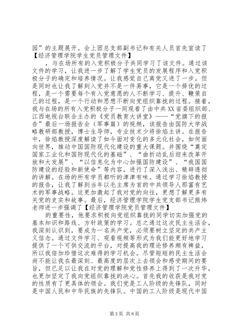 万场党史报告进校园活动方案[合集五篇]_第3页