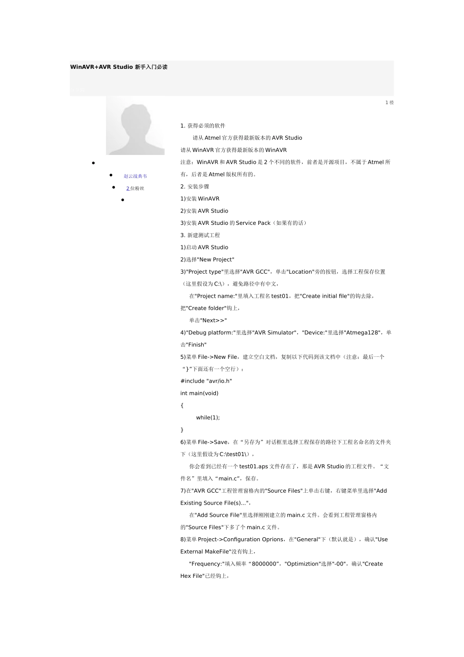 WinAVR+AVR Studio 新手入门必读_第1页