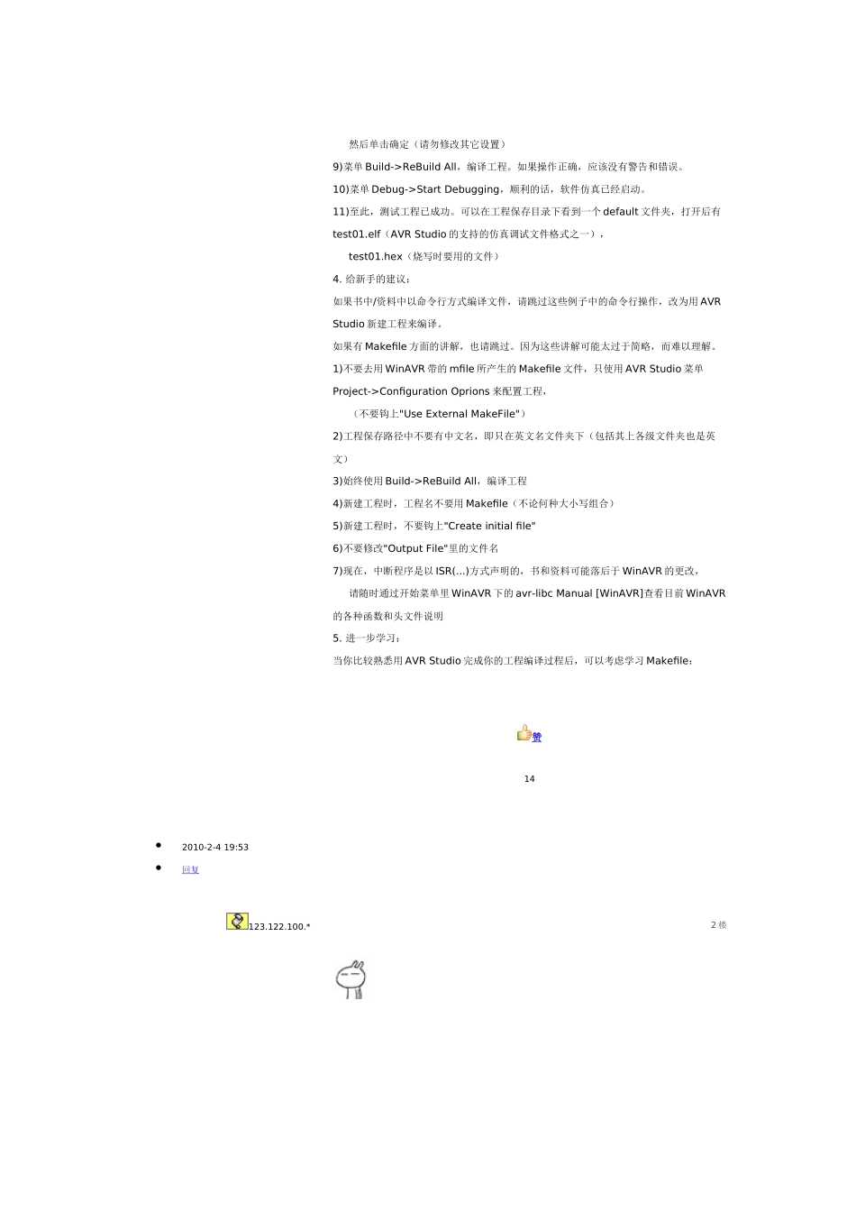 WinAVR+AVR Studio 新手入门必读_第2页