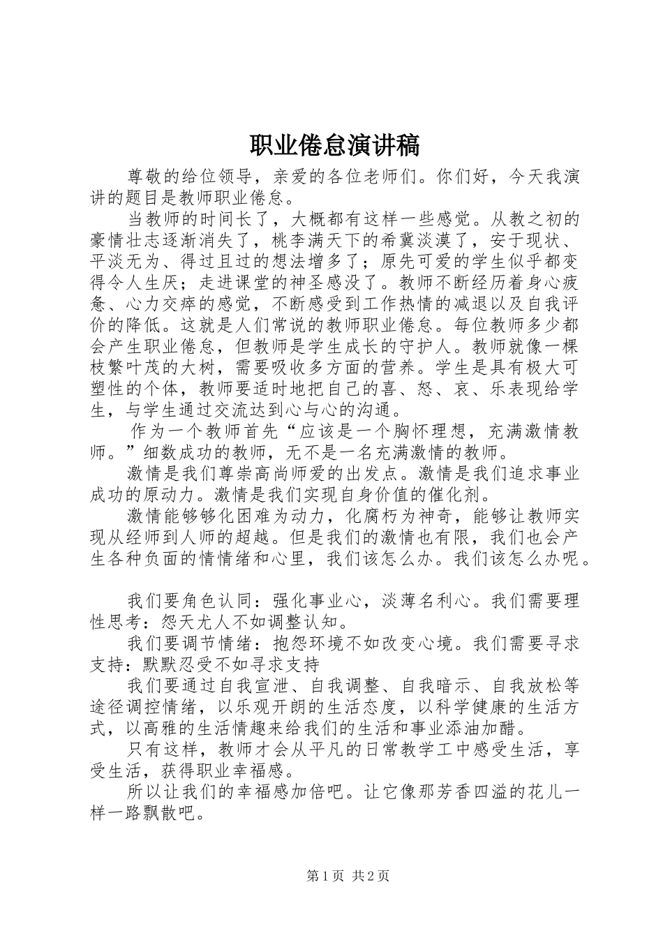 职业倦怠演讲稿范文_第1页