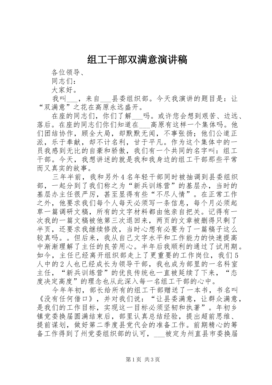 组工干部双满意演讲稿范文_第1页