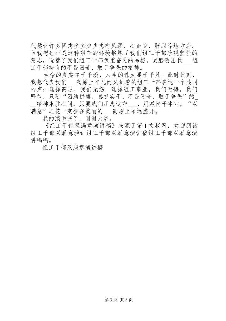 组工干部双满意演讲稿范文_第3页