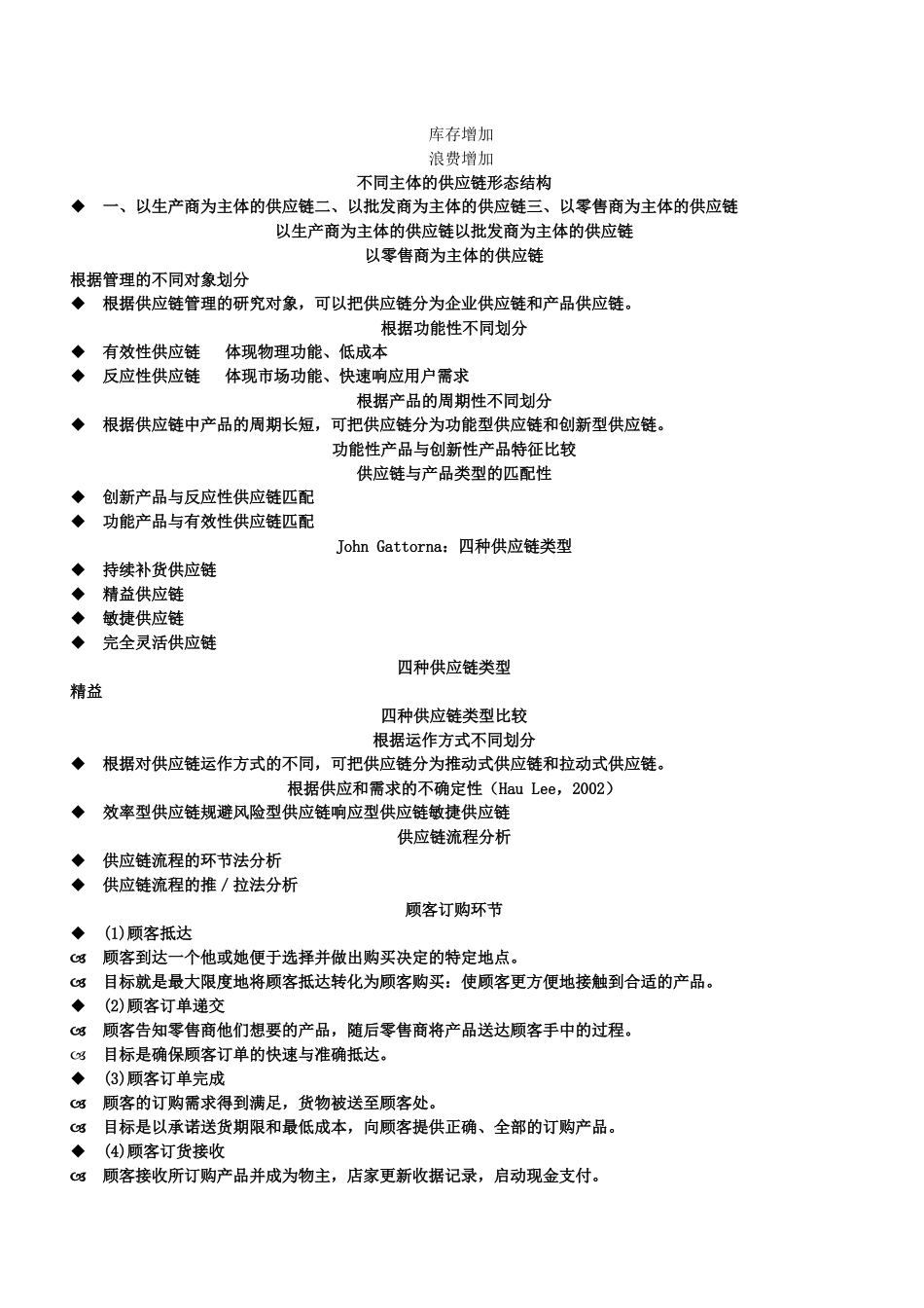 供应链管理讲义_第2页