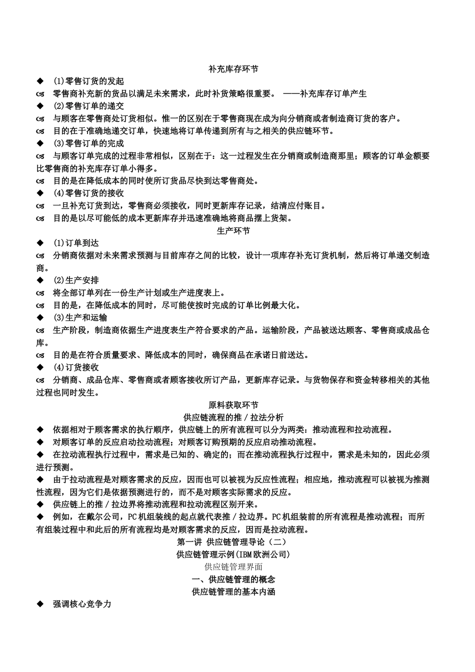 供应链管理讲义_第3页