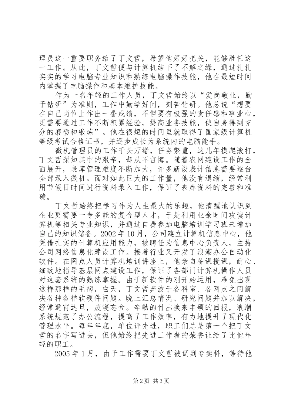 烟草企业先进个人演讲稿范文_第2页