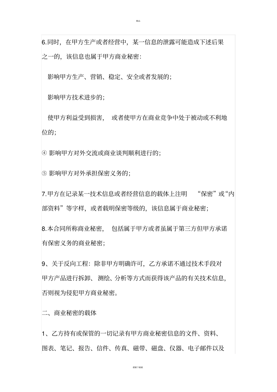 员工保密协议完整版_第3页