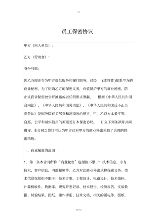 员工保密协议完整版