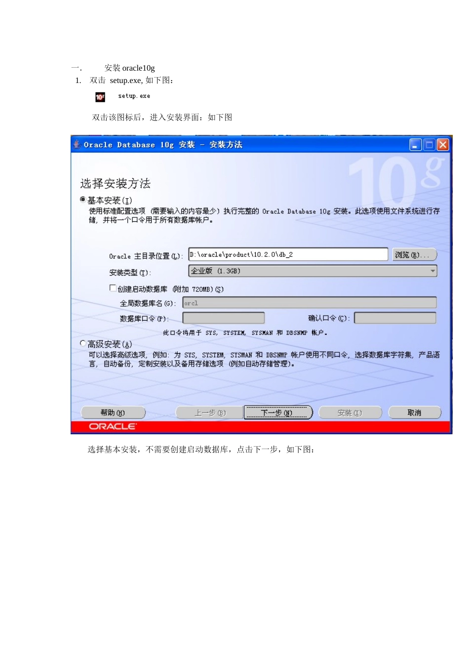 oracle10g安装以及数据库导入步骤_第1页