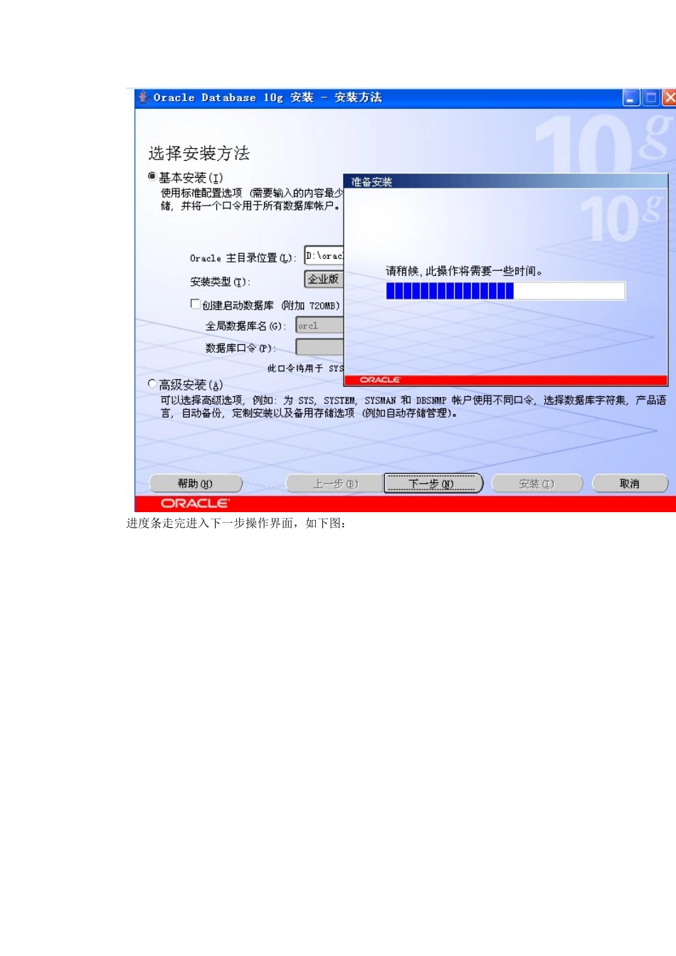 oracle10g安装以及数据库导入步骤_第2页