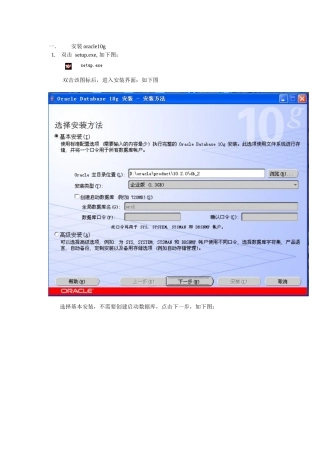 oracle10g安装以及数据库导入步骤