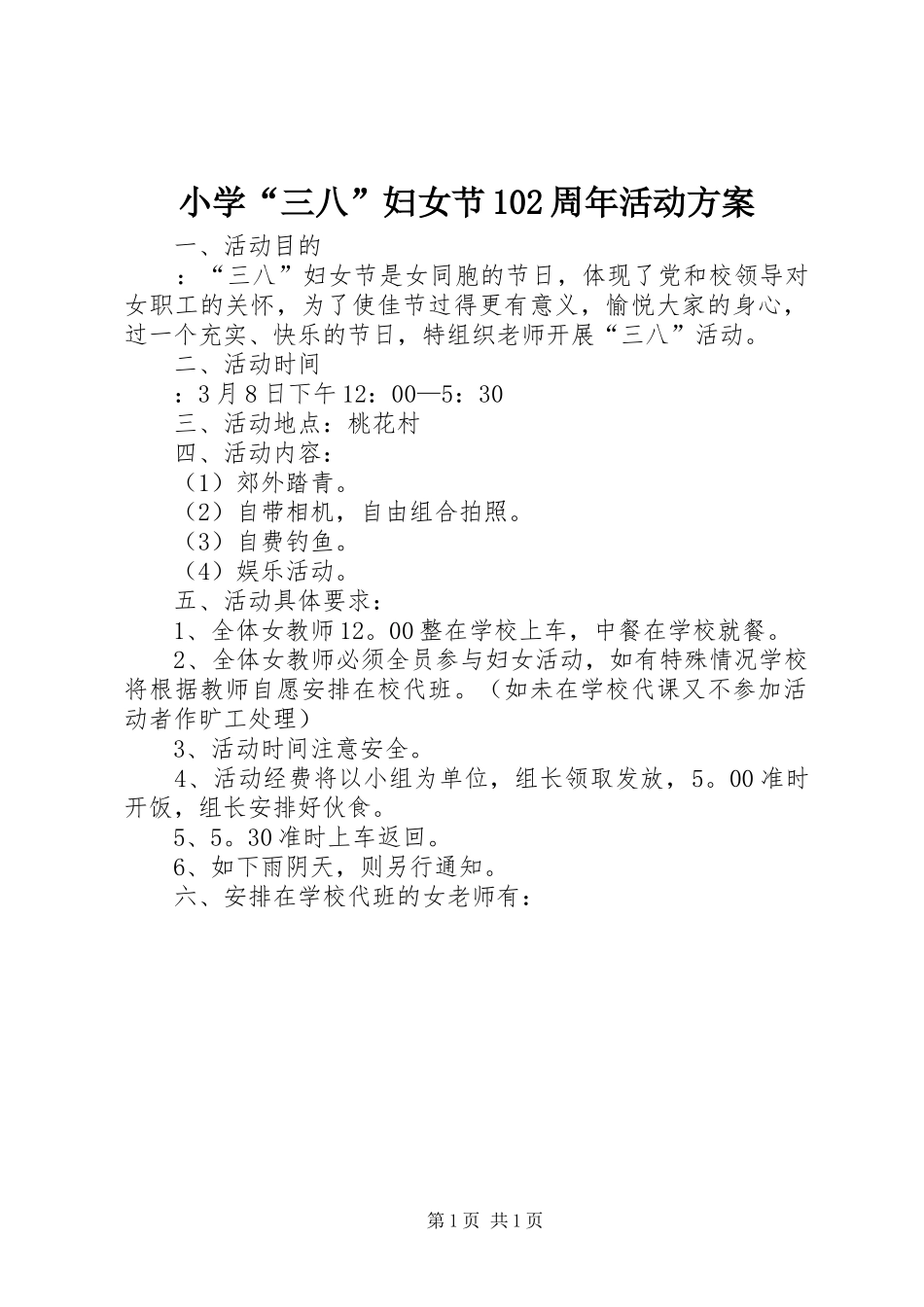 小学“三八”妇女节102周年活动方案_第1页