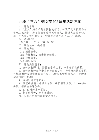 小学“三八”妇女节102周年活动方案