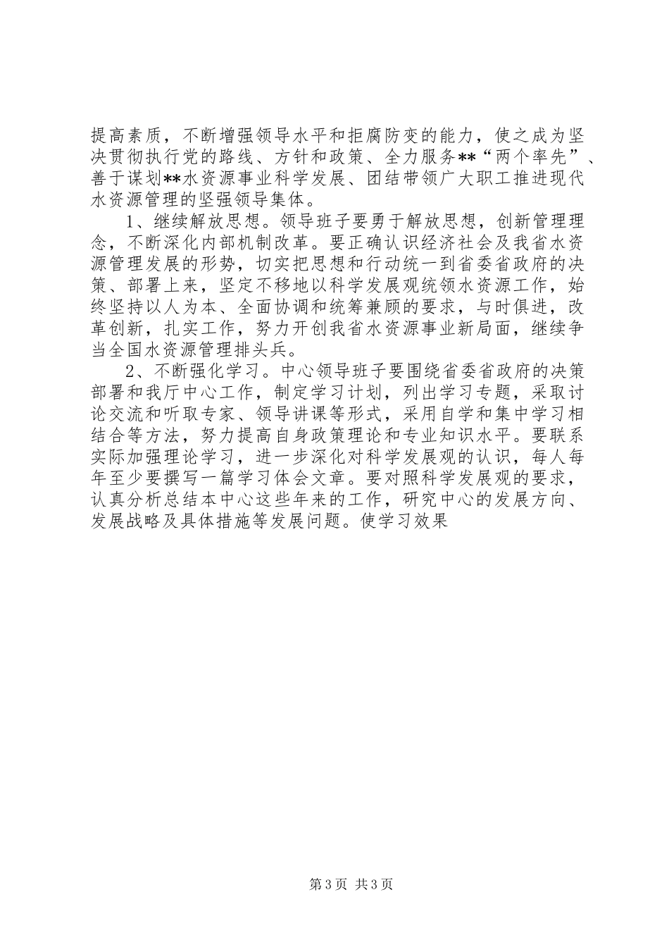 水资源中心科学发展观整改落实方案_第3页