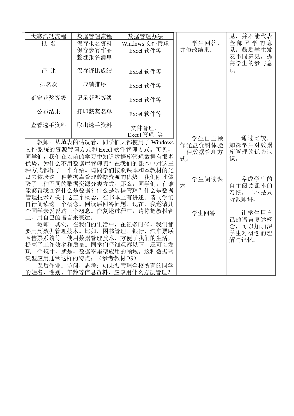 信息技术选修之数据管理技术_第3页
