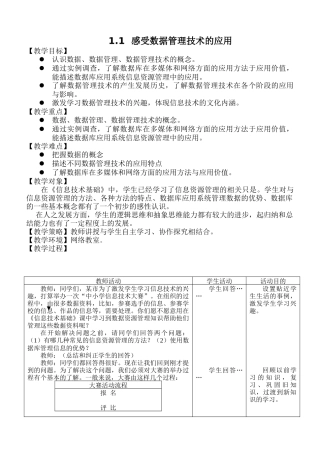 信息技术选修之数据管理技术