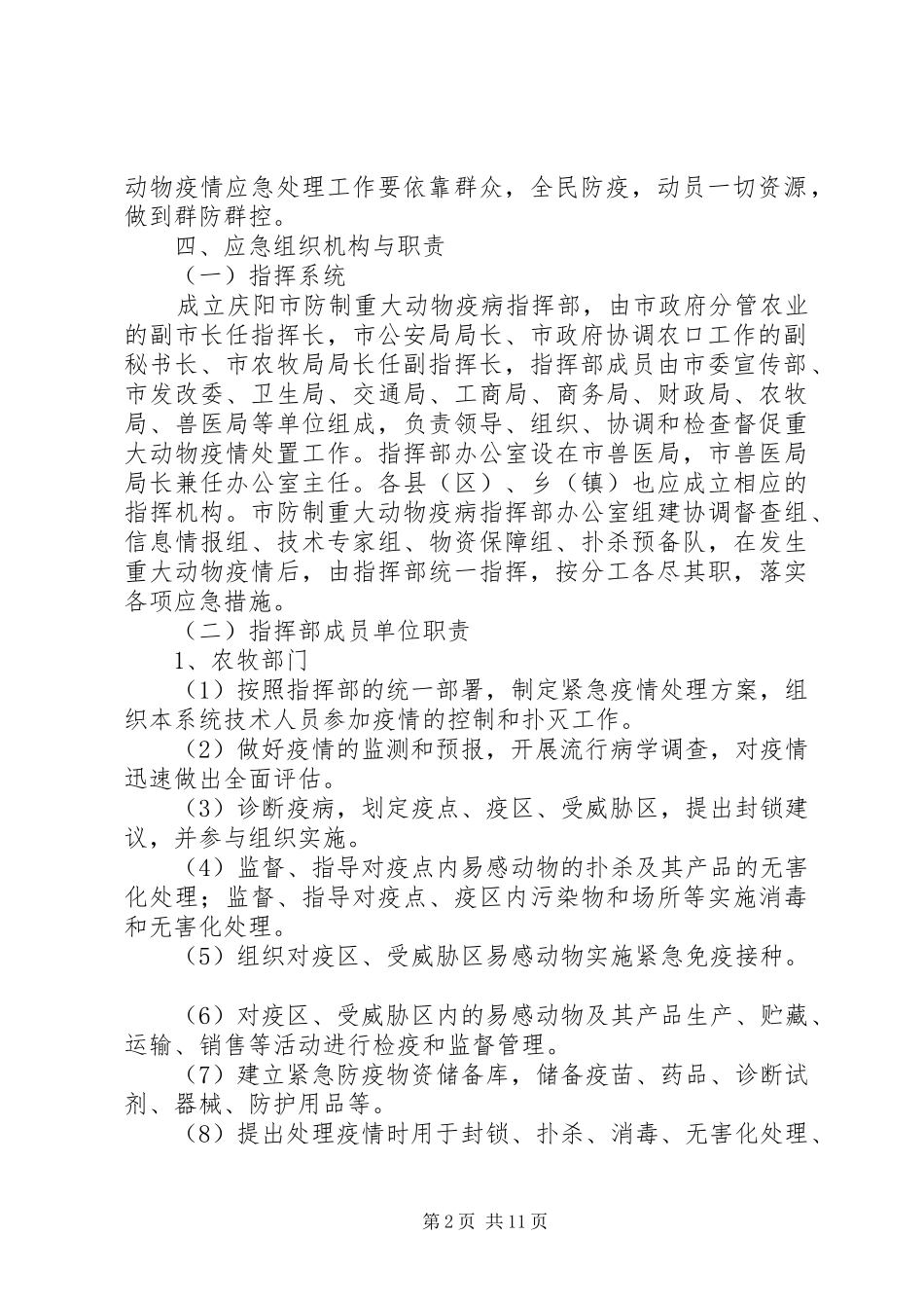 市区动物疫情应急处理方案_第2页