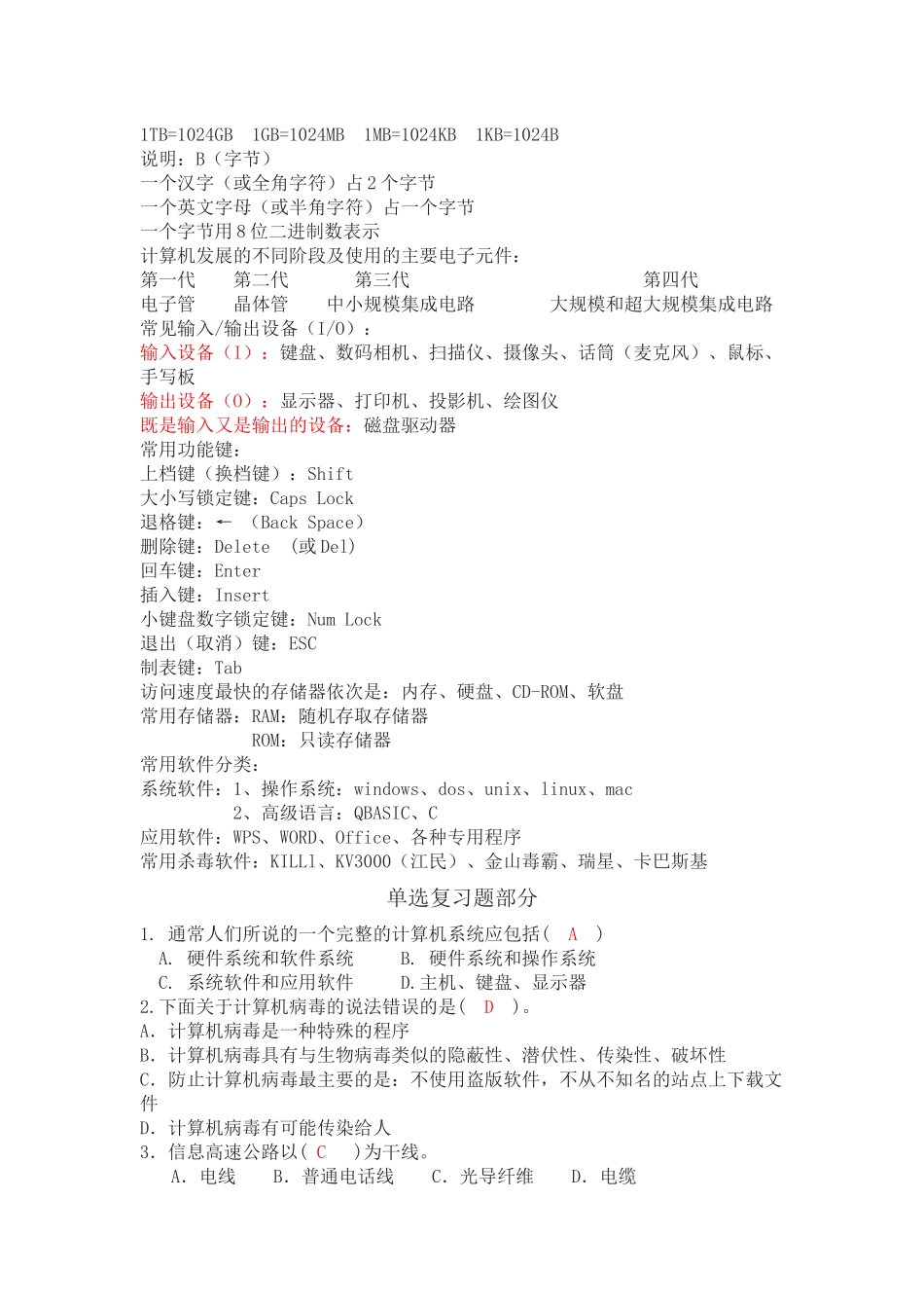 信息技术基础知识及单选复习题(含答案)_第1页