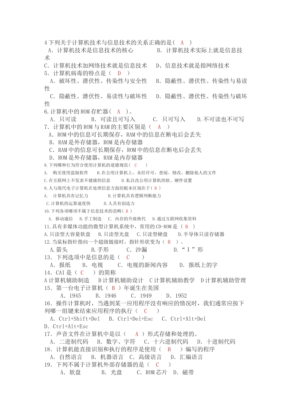 信息技术基础知识及单选复习题(含答案)_第2页