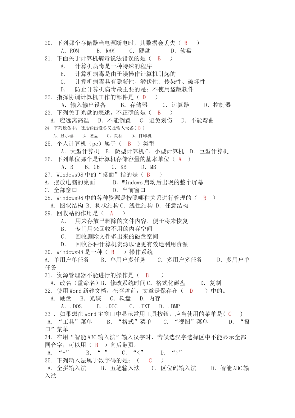 信息技术基础知识及单选复习题(含答案)_第3页