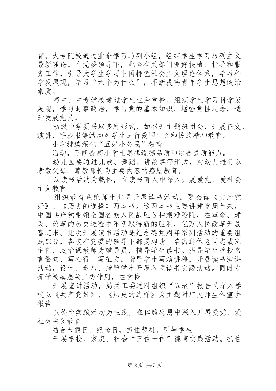 某机关庆祝建党90周年活动的方案_第2页