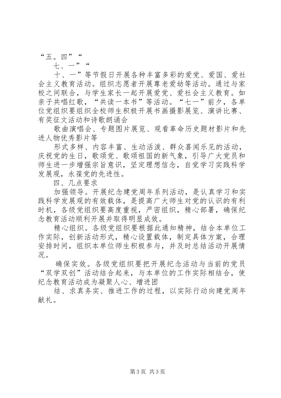 某机关庆祝建党90周年活动的方案_第3页