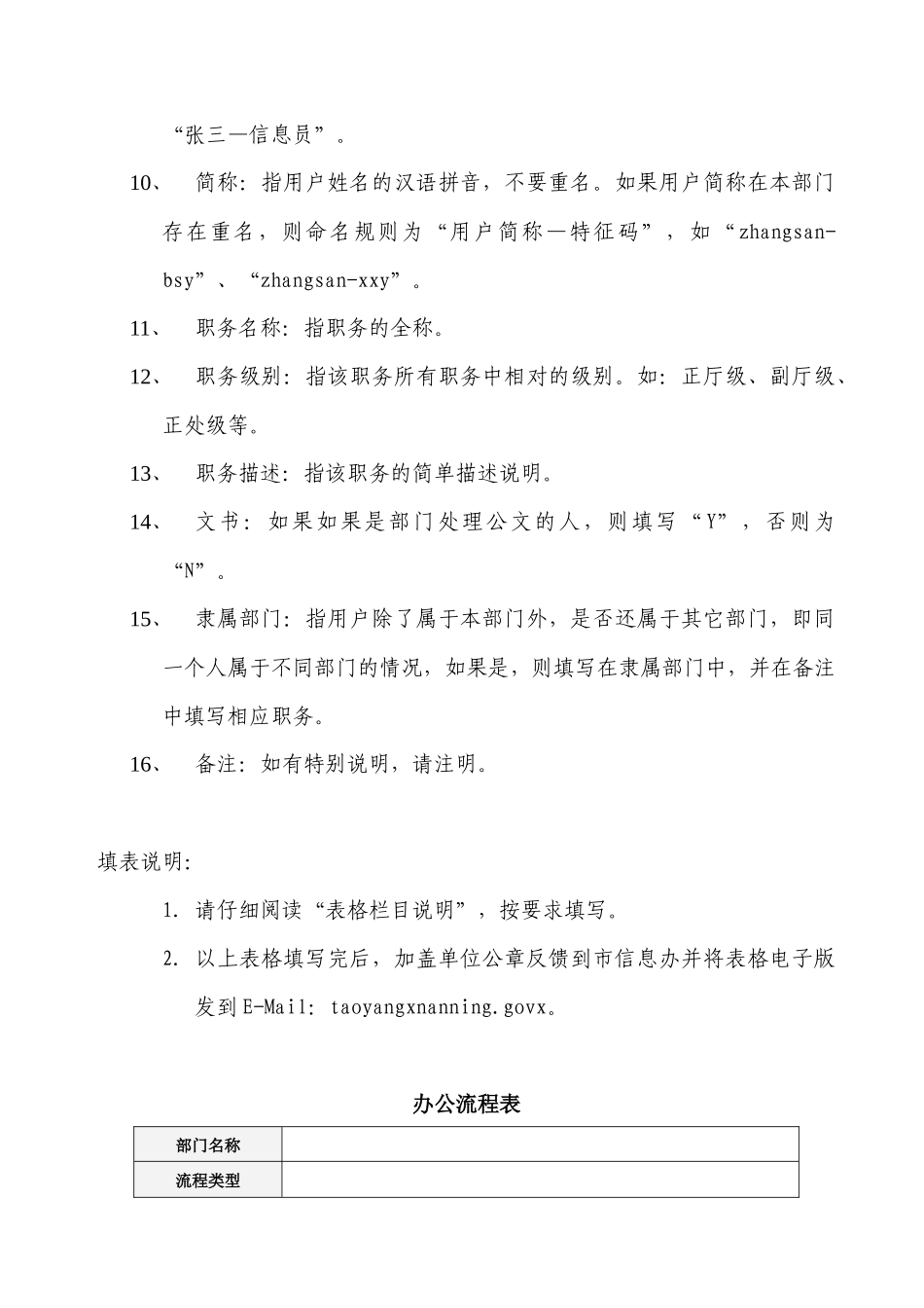 企业办公自动化需求分析_第3页