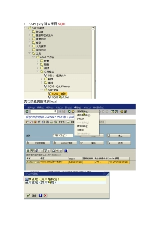 SQ01 SAP Query 使用说明