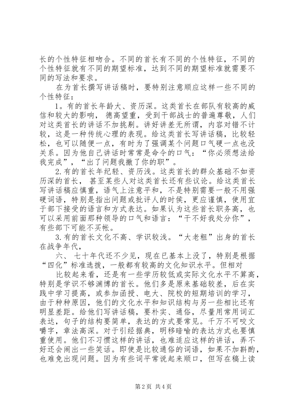 《我对公司的期望》演讲稿范文_第2页