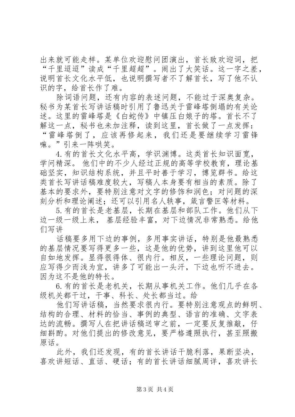 《我对公司的期望》演讲稿范文_第3页