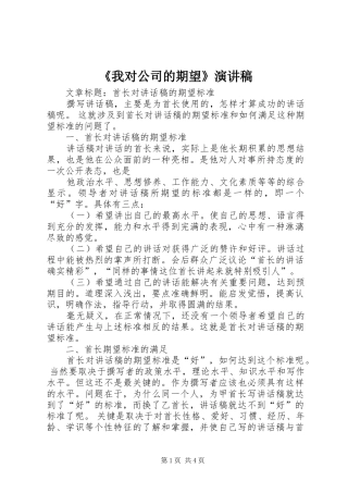 《我对公司的期望》演讲稿范文