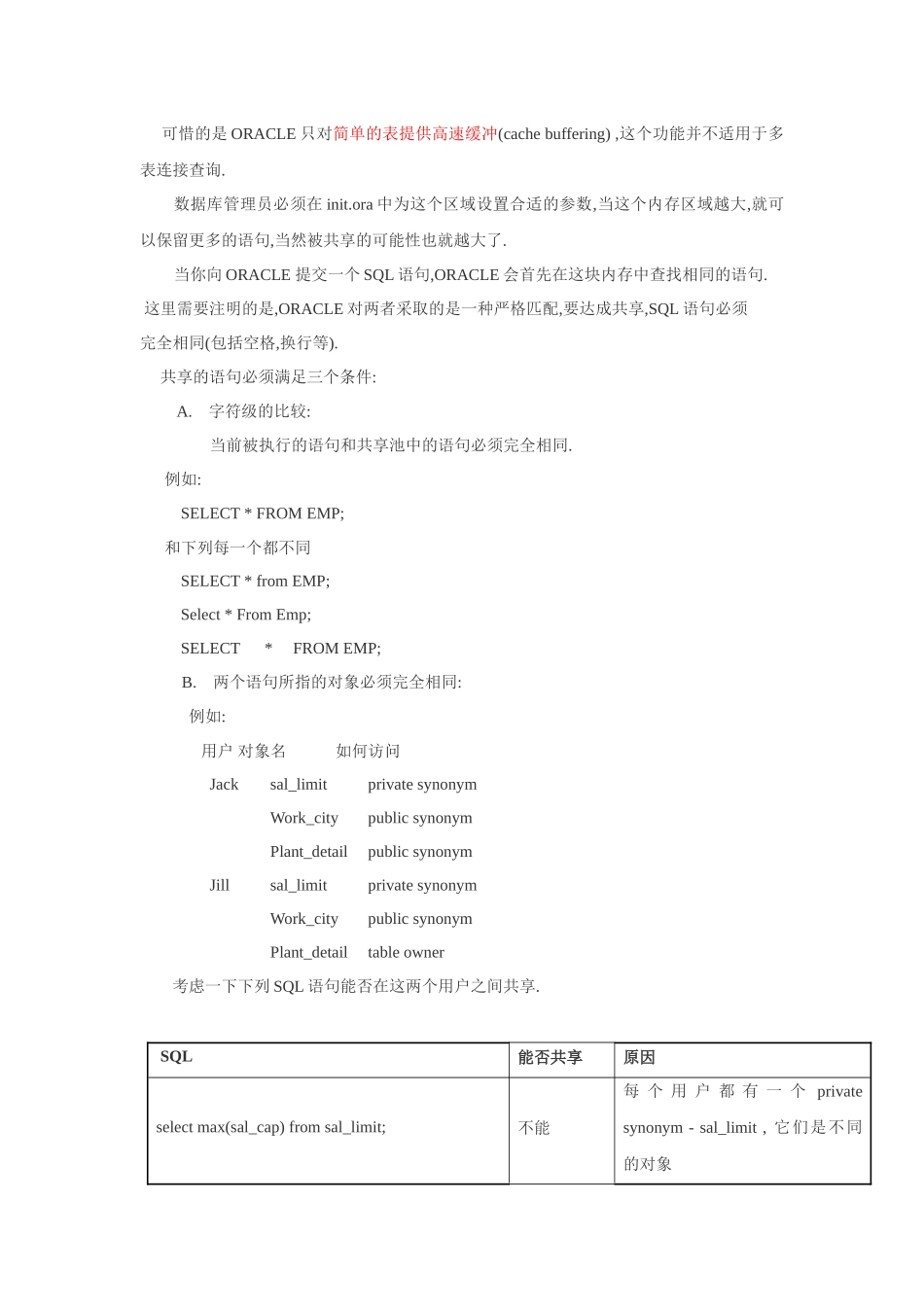 oracle_sql_optimize_第2页