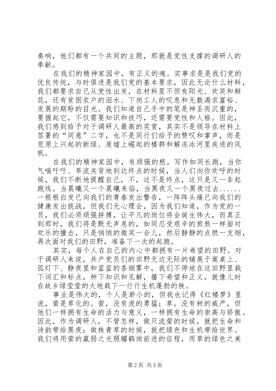 调研人的精神家园演讲范文_第2页