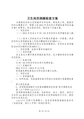 卫生局宫颈癌检查方案