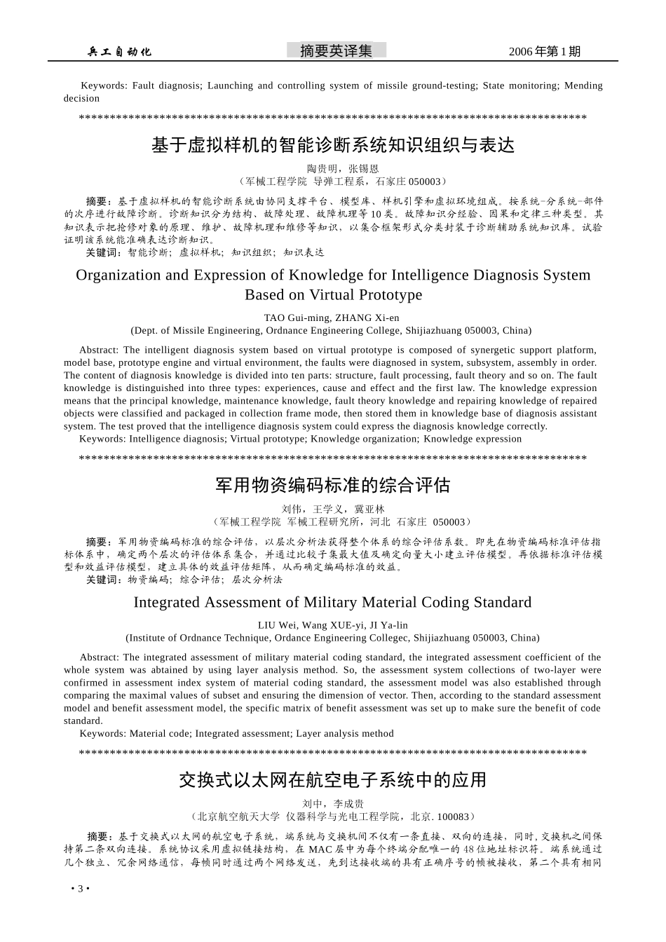 L2006-01题录英译集doc-《兵工自动化》文档_第3页
