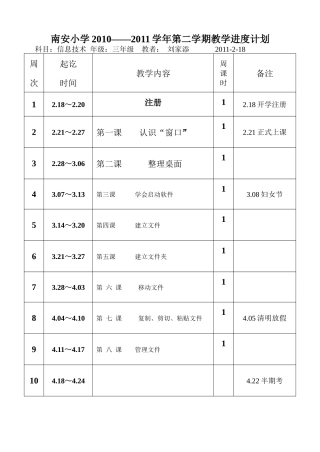 信息技术下册进度计划