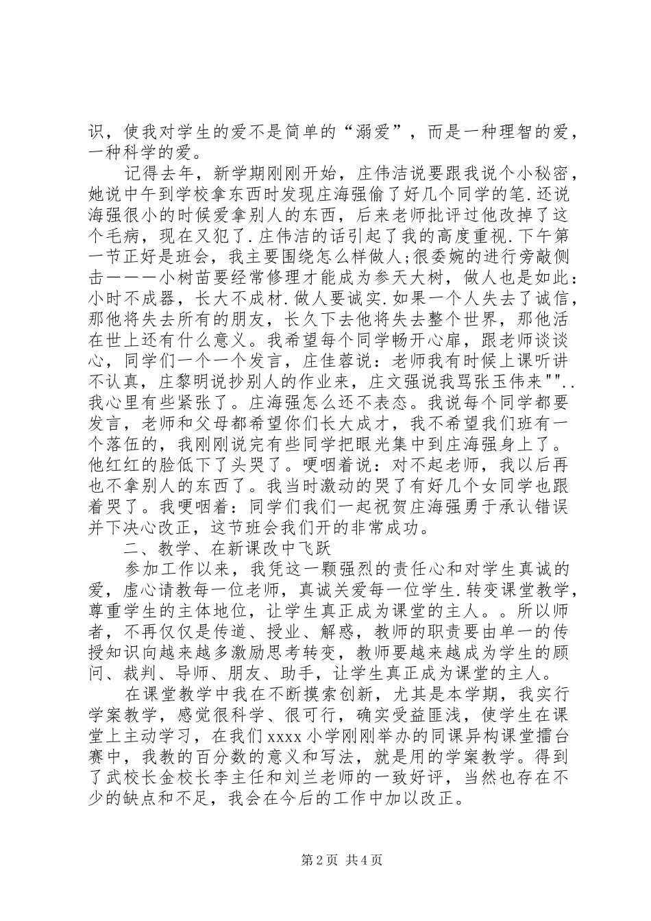 中级职称竞聘演讲稿范文_第2页