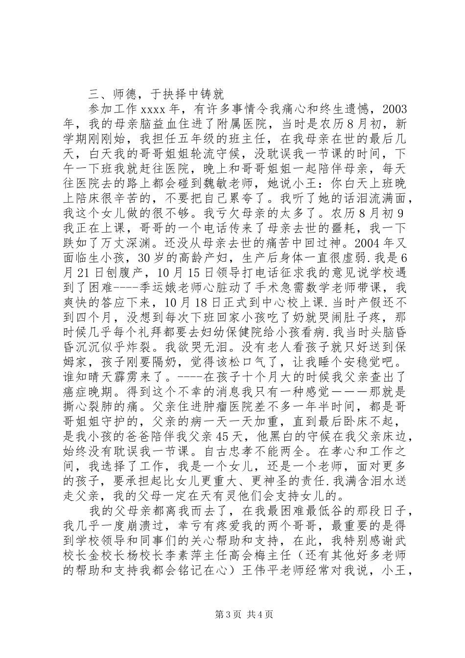 中级职称竞聘演讲稿范文_第3页