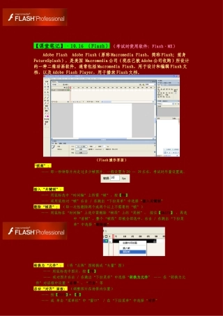Flash制作课堂笔记