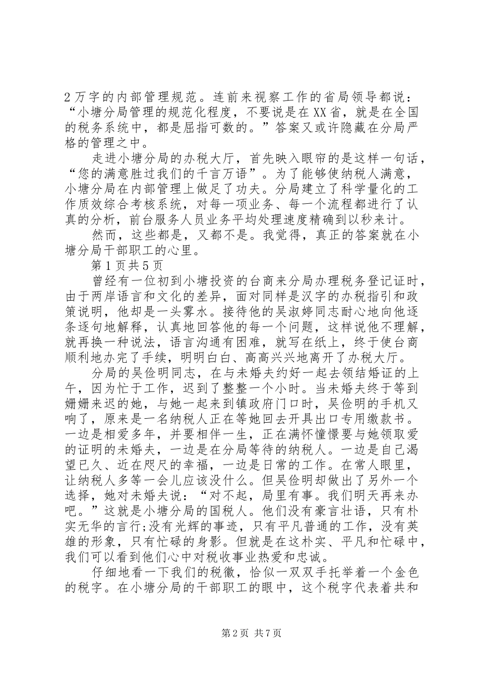 税务体系五四青年节演讲稿范文与税务信息中心主任竞职演讲稿范文_第2页