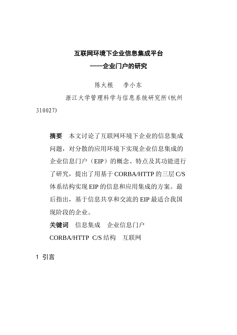 企业EIP信息门户的集成_第1页