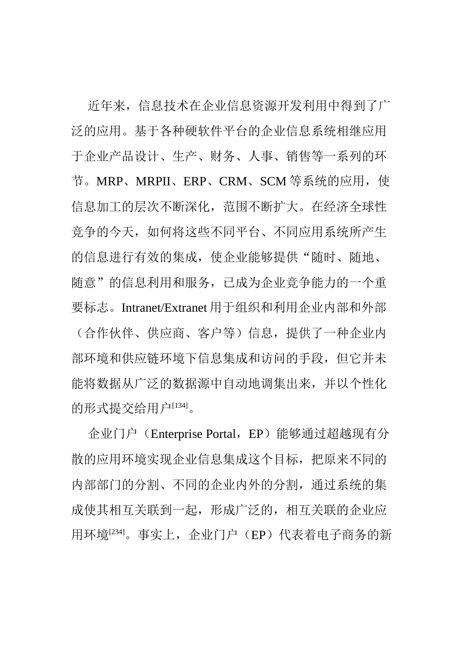 企业EIP信息门户的集成_第2页