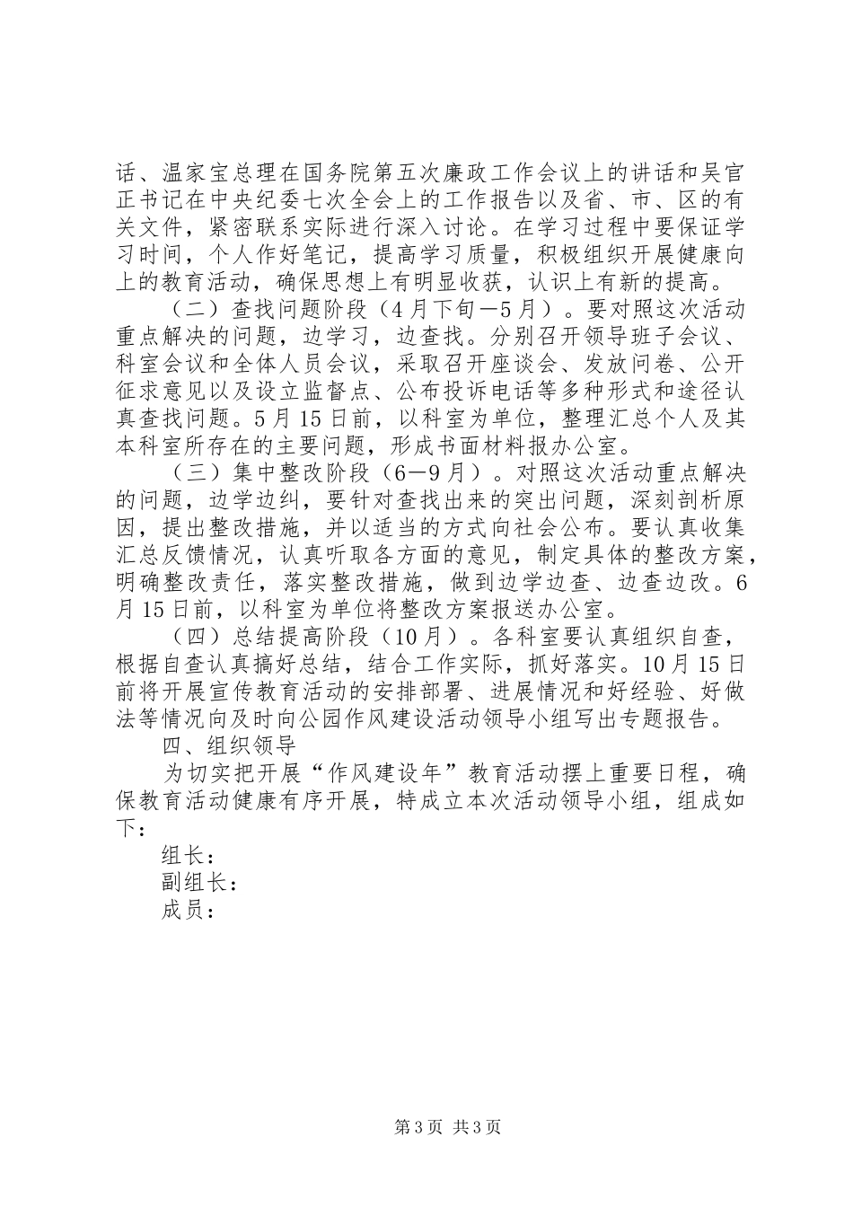 [森林公园作风建设年活动实施方案]加强作风建设实施方案_第3页