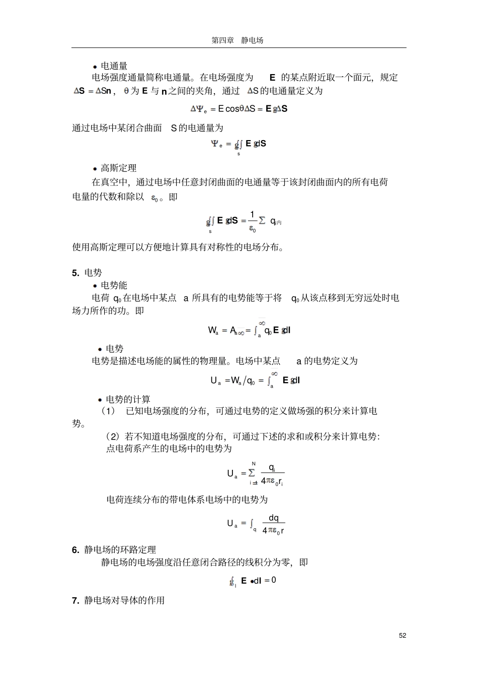 大学基础物理学答案(习岗)第4章_第2页
