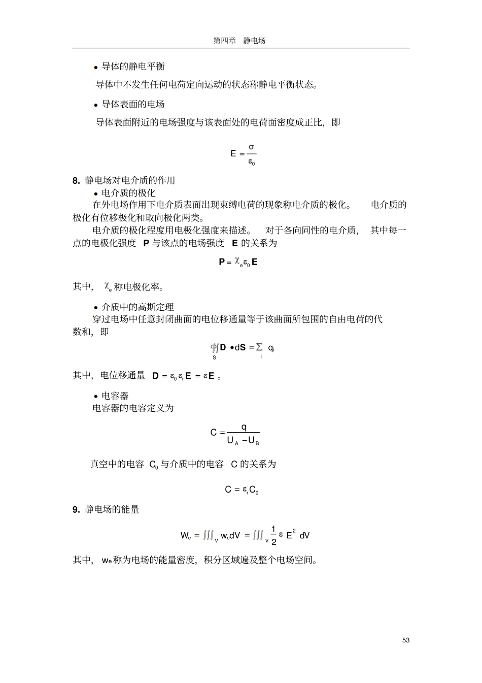 大学基础物理学答案(习岗)第4章_第3页