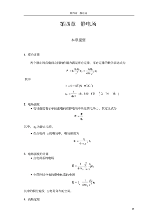 大学基础物理学答案(习岗)第4章