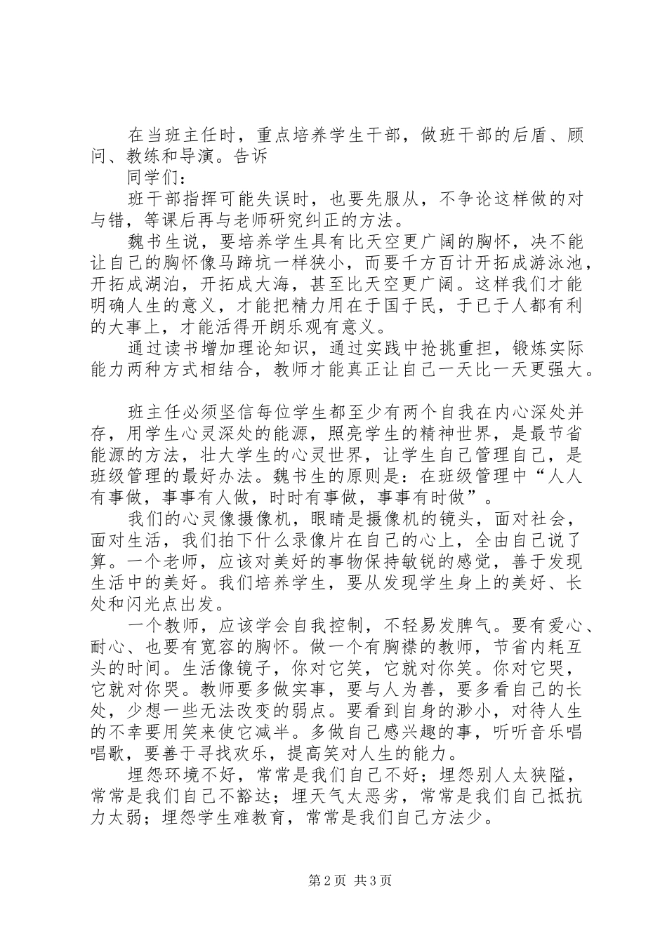 《我是这样做教师的》演讲稿范文_第2页