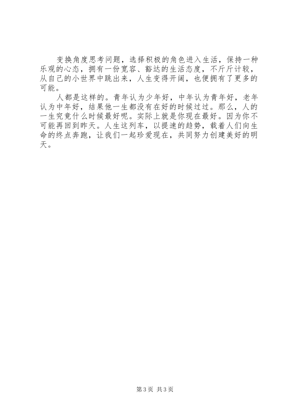 《我是这样做教师的》演讲稿范文_第3页